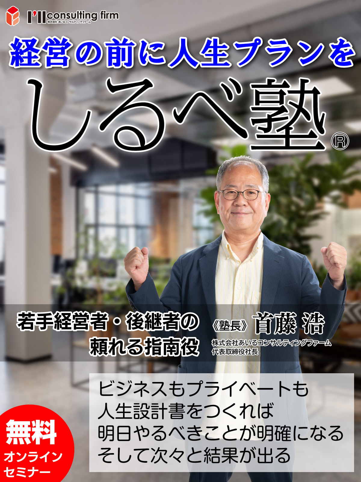 しるべ塾